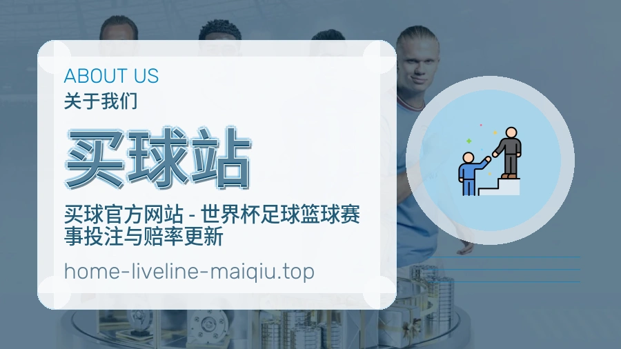 品牌服务与体育赛事支持展示